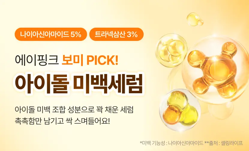 [TXA] 셀리맥스 트라넥삼산 브라이트닝 잡티 세럼 30ml 기획 (+10ml) 상세페이지 1